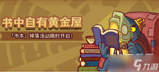咸鱼之王书中自有黄金屋活动方法