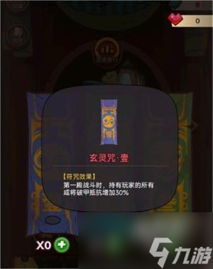 咸鱼之王符咒怎么获得