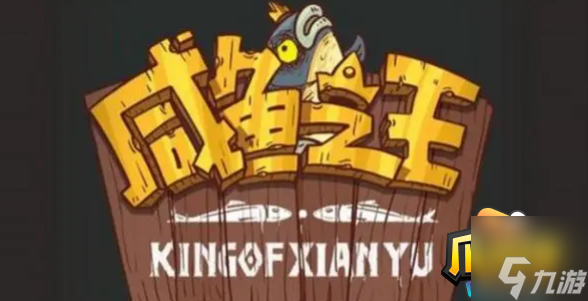 咸鱼之王食神通行证任务奖励是什么-食神通行证任务奖励一览