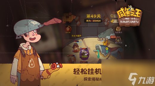 咸鱼之王成长的烦恼包工头怎么过-成长的烦恼包工头通关攻略