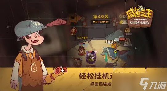 咸鱼之王长江一号怎么打