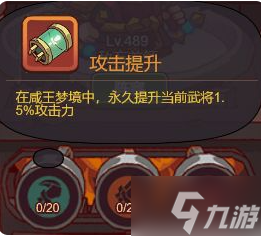 《咸鱼之王》咸王梦境怎么过？咸王梦境过关攻略