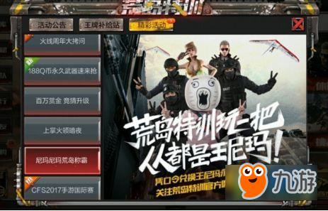 CF手游荒岛特训王尼玛口令是什么 荒岛特训王尼玛口令