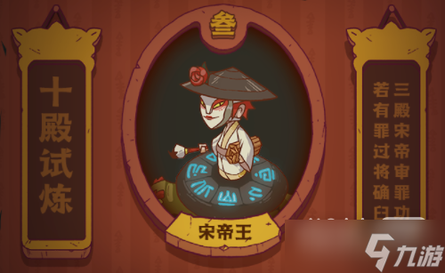《咸鱼之王》宋帝王打法攻略