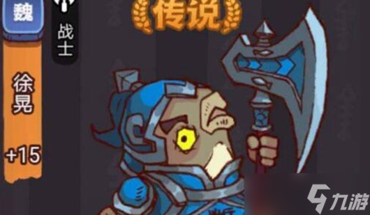 咸鱼之王徐晃关卡怎么过 咸鱼之王徐晃关卡打法攻略