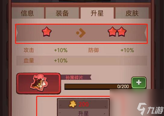 咸鱼之王皇冠是多少星？