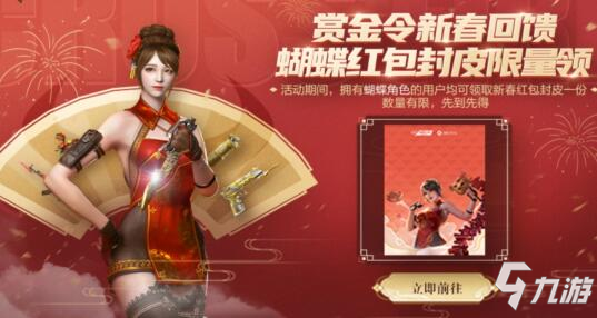 CF手游每周活动汇总：蝴蝶红包封皮限定放送，玩远征领永久啸天!