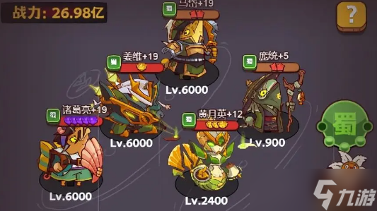 咸鱼之王灯神挑战蜀国阵容