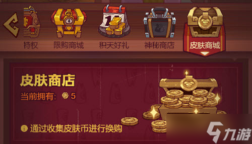 咸鱼之王皮肤商城兑换攻略