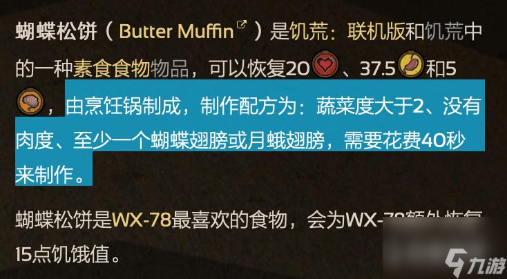 饥荒联机版素食食谱有哪些？ （饥荒蓬松土豆蛋奶酥）