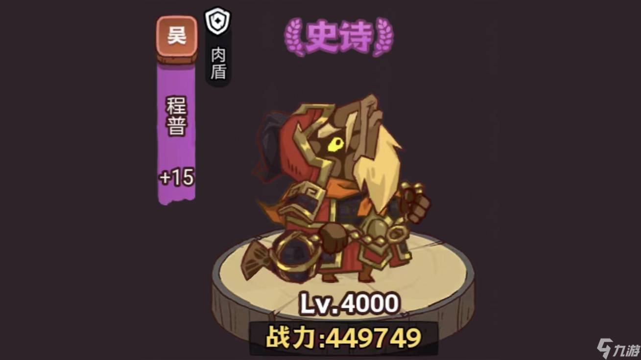 《咸鱼之王》疯狂程普打法攻略