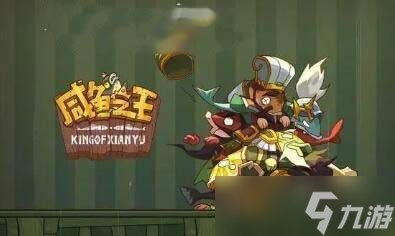 咸鱼之王咸鱼神杯右前卫怎么玩