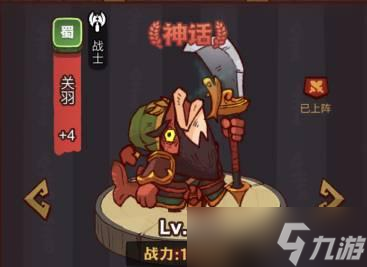 《咸鱼之王》疯狂关羽攻略
