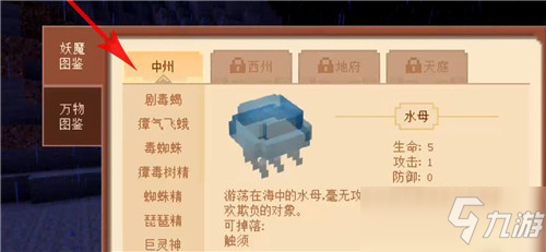 《我的世界》大闹天宫瘴气妖骨在哪获得
