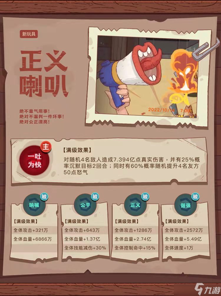 咸鱼之王正义的喇叭怎么打 咸鱼之王阵容推荐[图]
