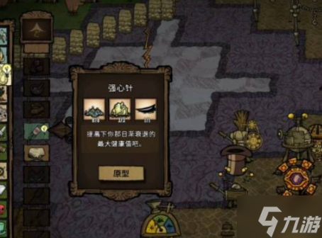 饥荒强心针有什么用