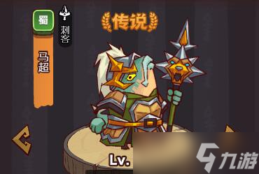 咸鱼之王遗迹7层马超打法攻略