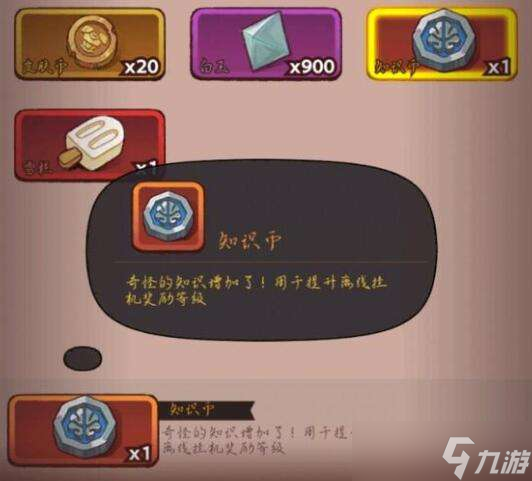 《咸鱼之王》知识币获得方法