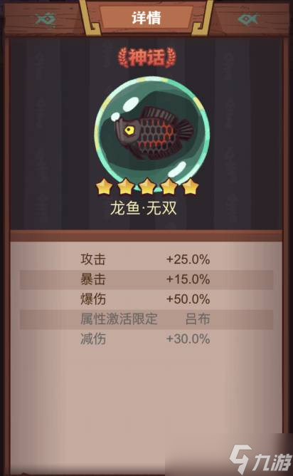 《咸鱼之王》龙鱼无双搭配推荐