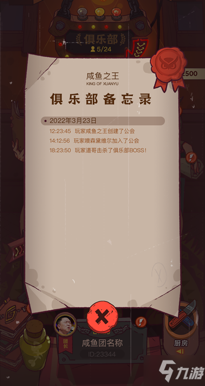 咸鱼之王3月11日更新了什么？咸神俱乐部功能上线公告