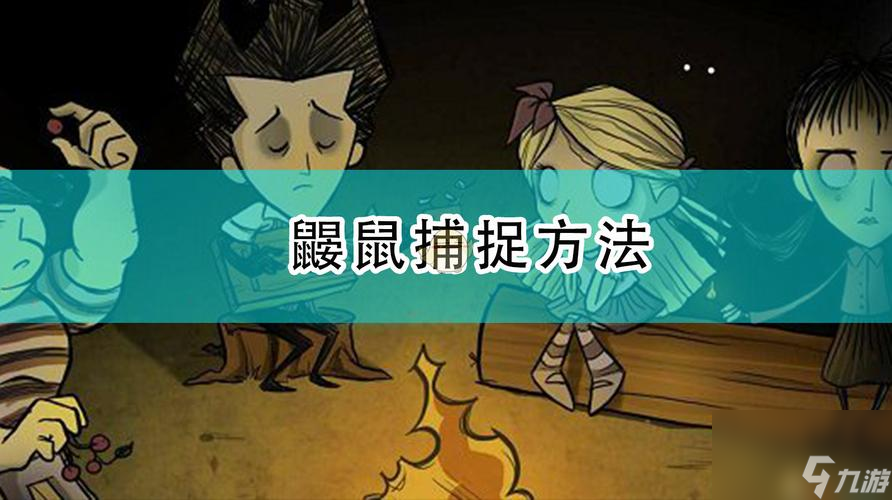饥荒鼹鼠有什么用(饥荒地龙怎么打龙蝇)