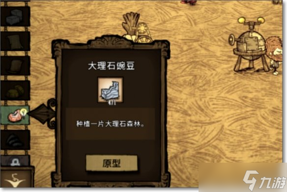 《饥荒》大理石树种植方法