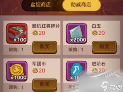 《咸鱼之王》助威商店兑换推荐