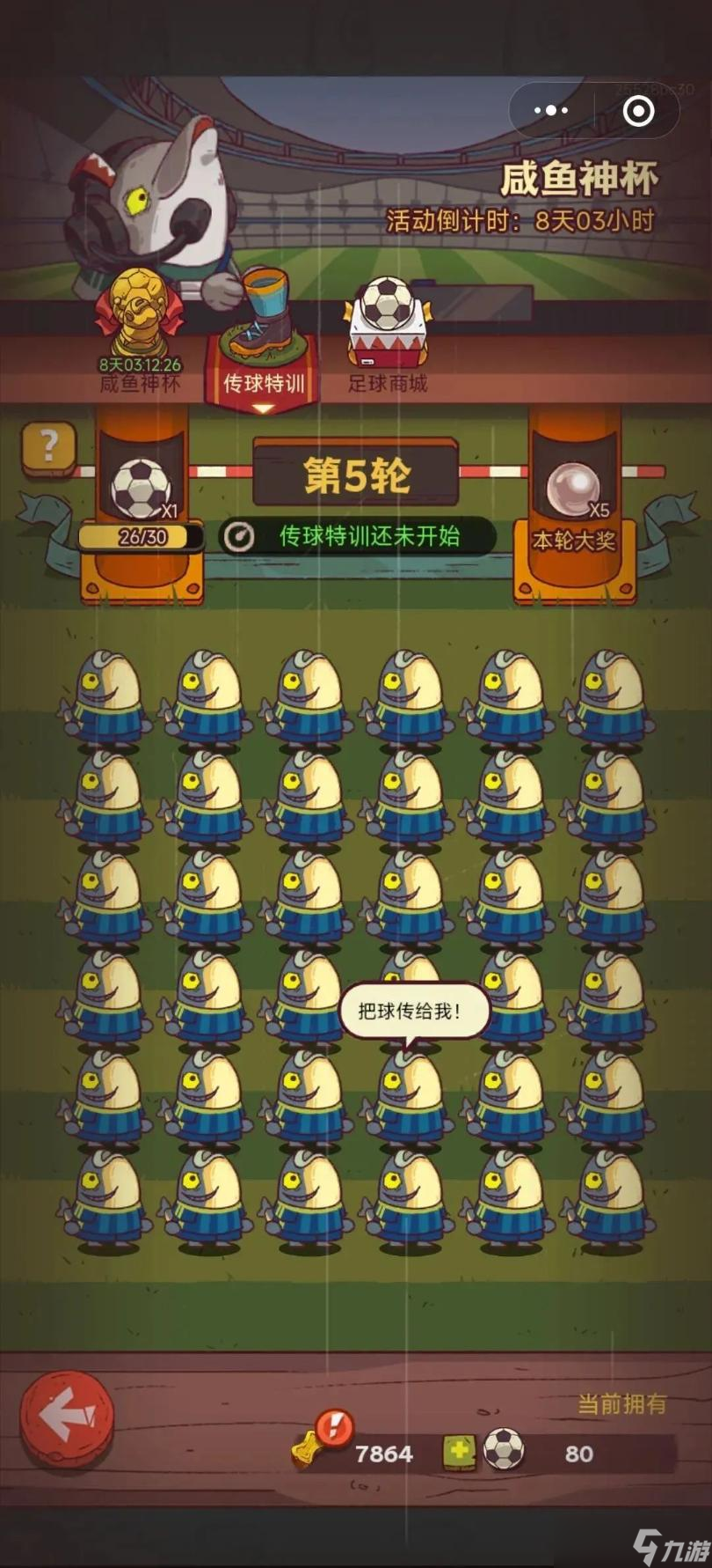 《咸鱼之王》咸鱼神杯挑战赛玩法攻略