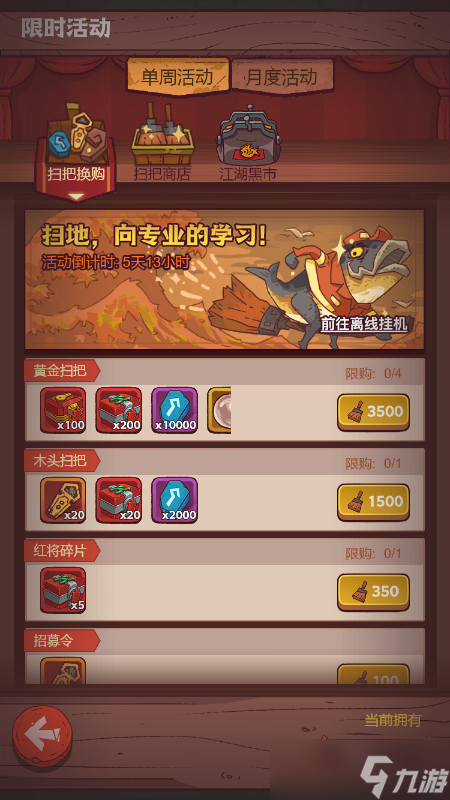 《咸鱼之王》扫把换购兑换指南
