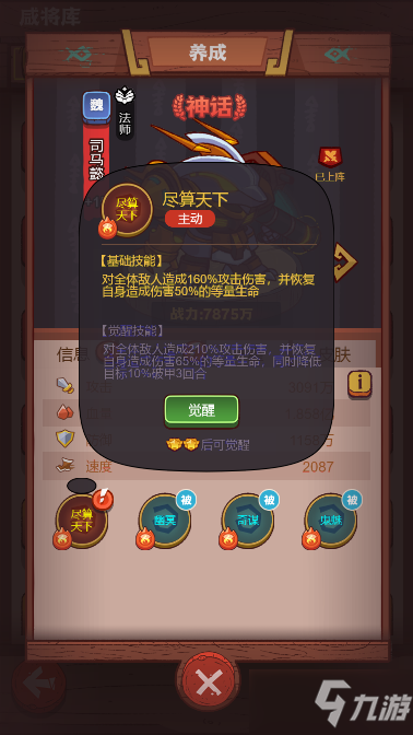《咸鱼之王》觉醒技能条件攻略