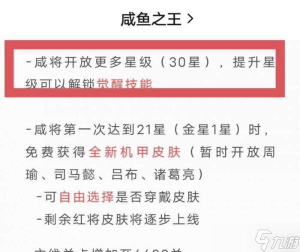 《咸鱼之王》吕布觉醒条件介绍