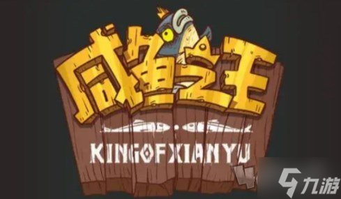 咸鱼之王咸鱼神杯第11关怎么过咸鱼神杯第11关通关阵容攻略