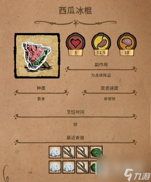 饥荒常用恢复理智食物选择