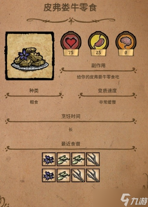 《饥荒》食谱制作方式一览