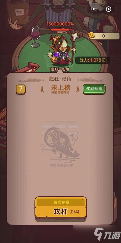 《咸鱼之王》咸神试炼打法攻略