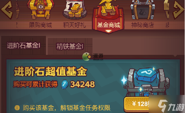 咸鱼之王进阶石基金值得购买吗