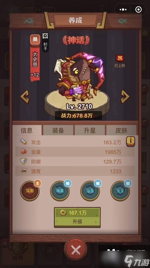 咸鱼之王疯狂程普怎么打