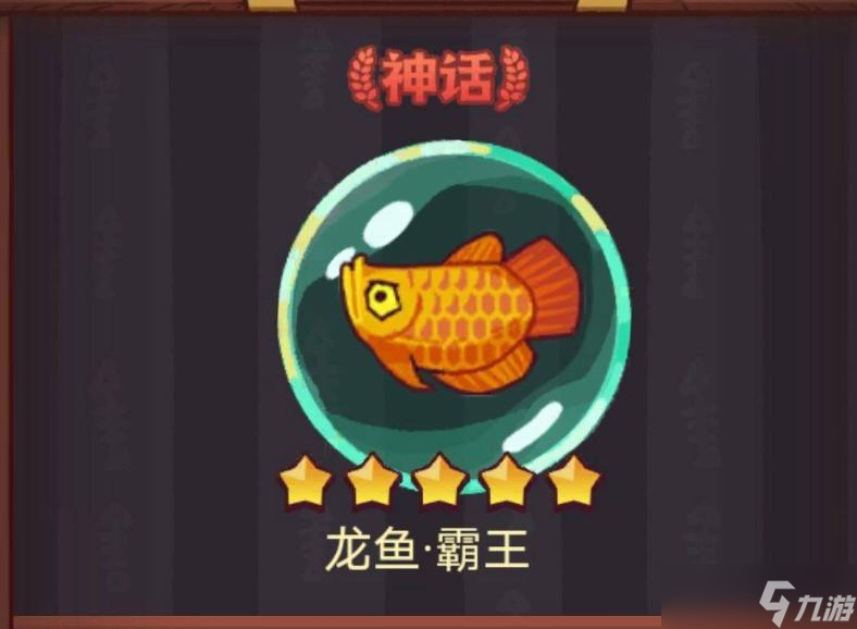 《咸鱼之王》龙鱼霸王搭配推荐