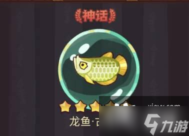 咸鱼之王龙鱼古锭搭配推荐