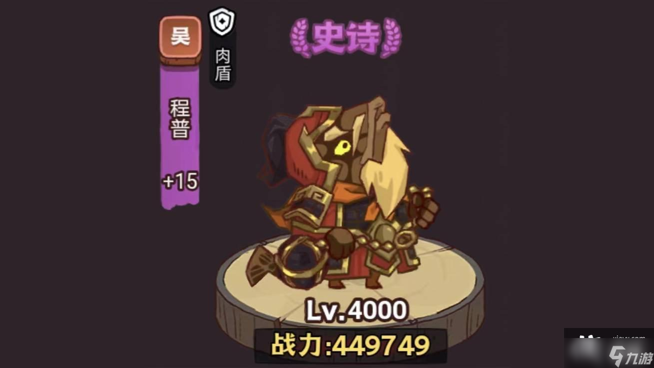 咸鱼之王疯狂程普怎么打