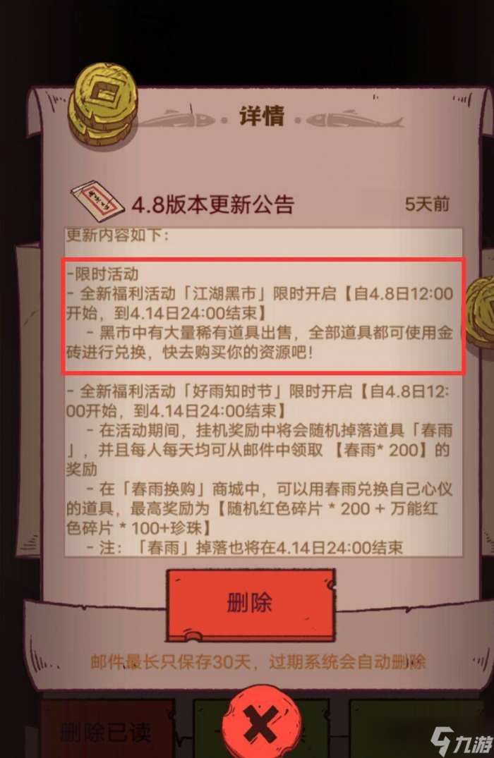 咸鱼之王江湖黑市活动时间介绍