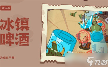 《咸鱼之王》玩具冰镇啤酒适合武将分析