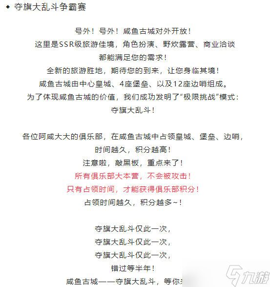 《咸鱼之王》夺旗大乱斗玩法介绍