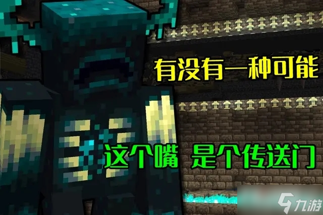 《我的世界》深暗古城介绍