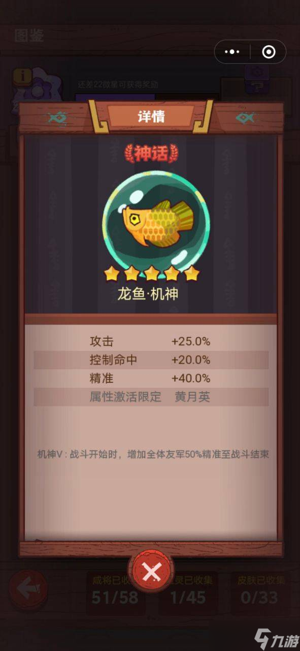 《咸鱼之王》龙鱼机神搭配推荐