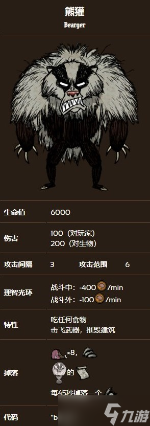 饥荒秋季boss熊獾打法攻略