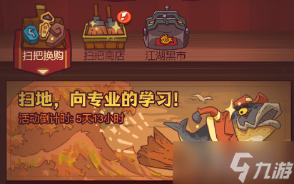 咸鱼之王扫把换购兑换指南