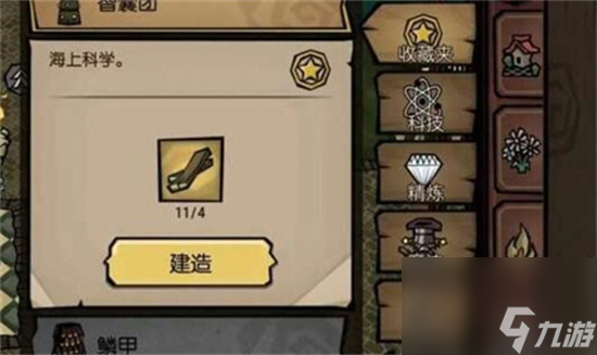 《饥荒》新家园航海船怎么制造 航海船制作条件