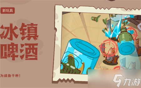 《咸鱼之王》玩具冰镇啤酒适合武将分析