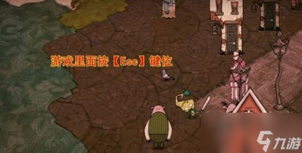饥荒怎么存档